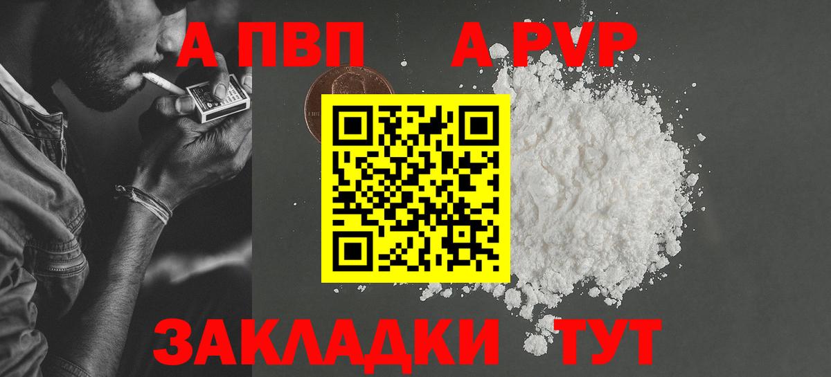 Будённовск  Alfa_PVP мука  Вход с VPN  APVP Crystall  Альфа ПВП кристаллы 