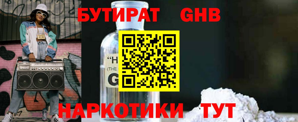 Бутират буратино Будённовск