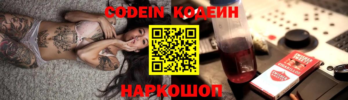 Будённовск  Codein Purple Drank  наркошоп  Вход с VPN  Кодеиновый сироп Lean напиток Lean (лин) 