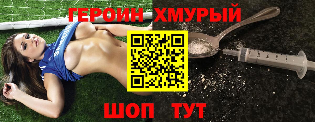 Героин Heroin  Вход с VPN  Будённовск 