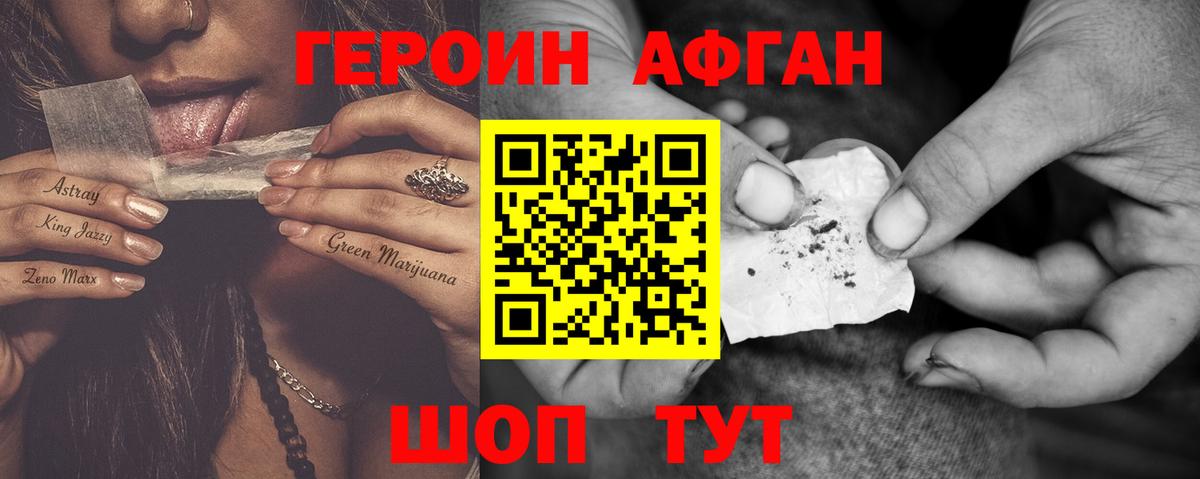 Героин Афган Будённовск