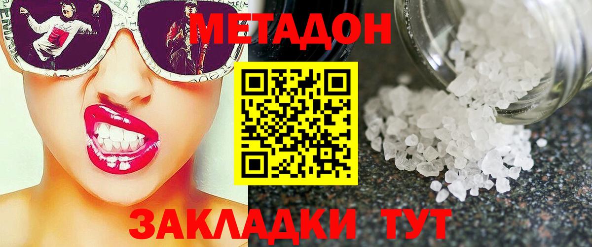 МЕТАДОН methadone Будённовск